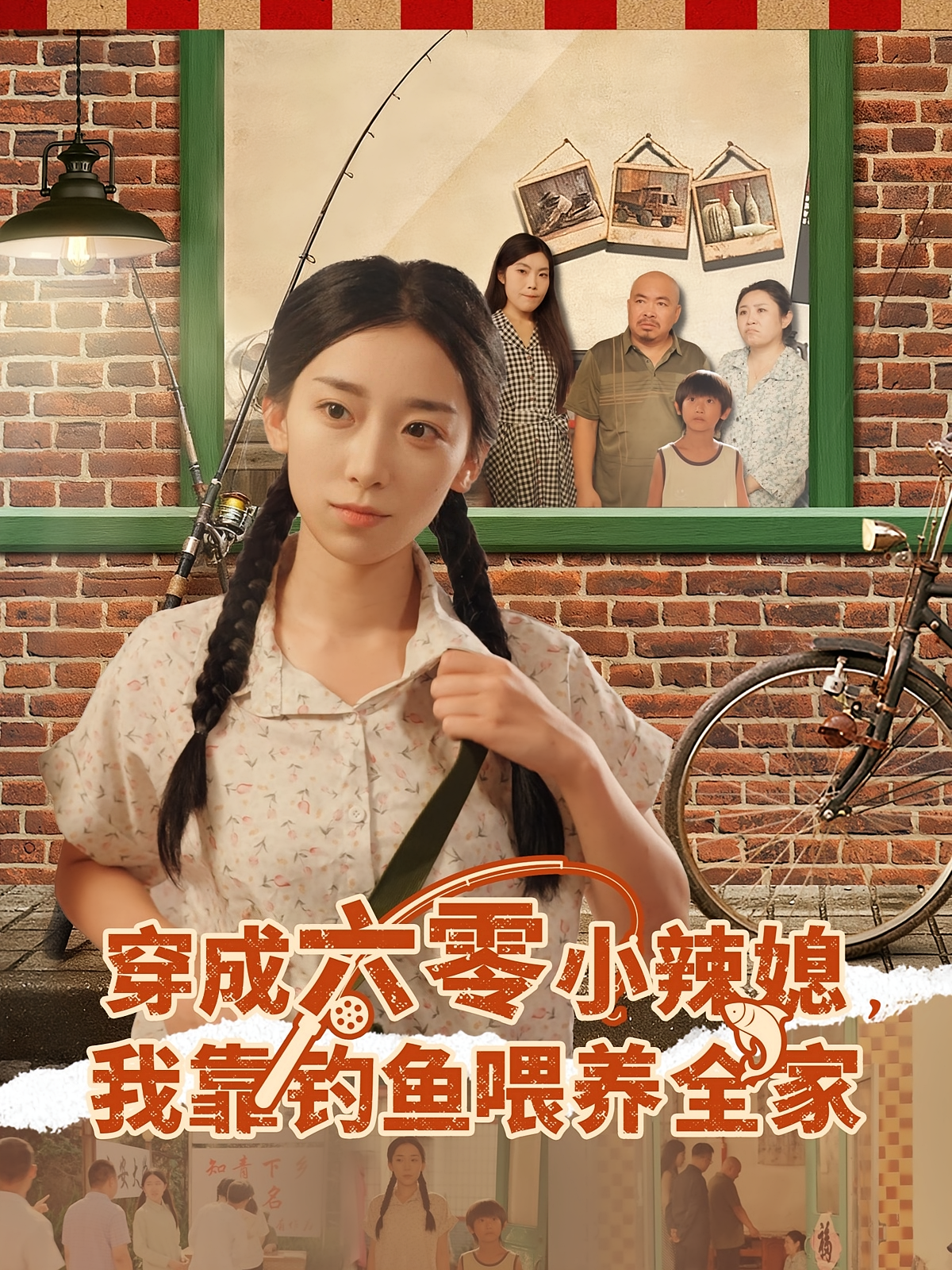 穿成六零小辣媳，我靠钓鱼喂养全家