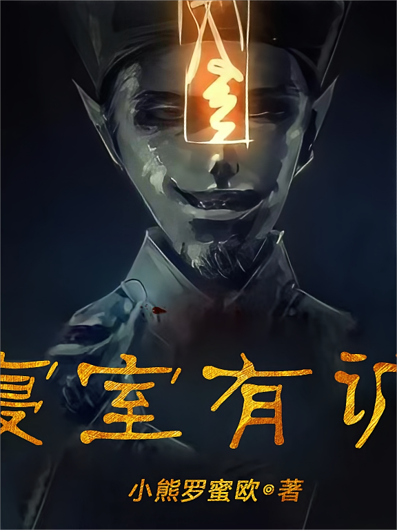 寝室有诡