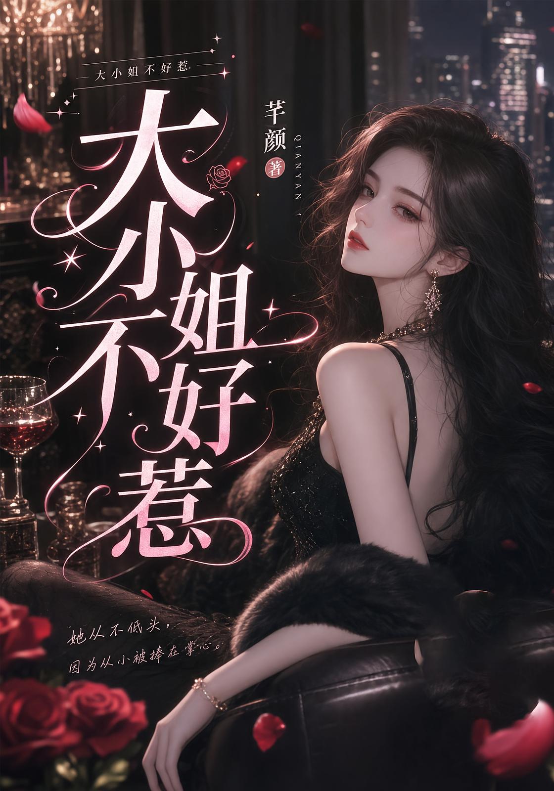 大小姐不好惹