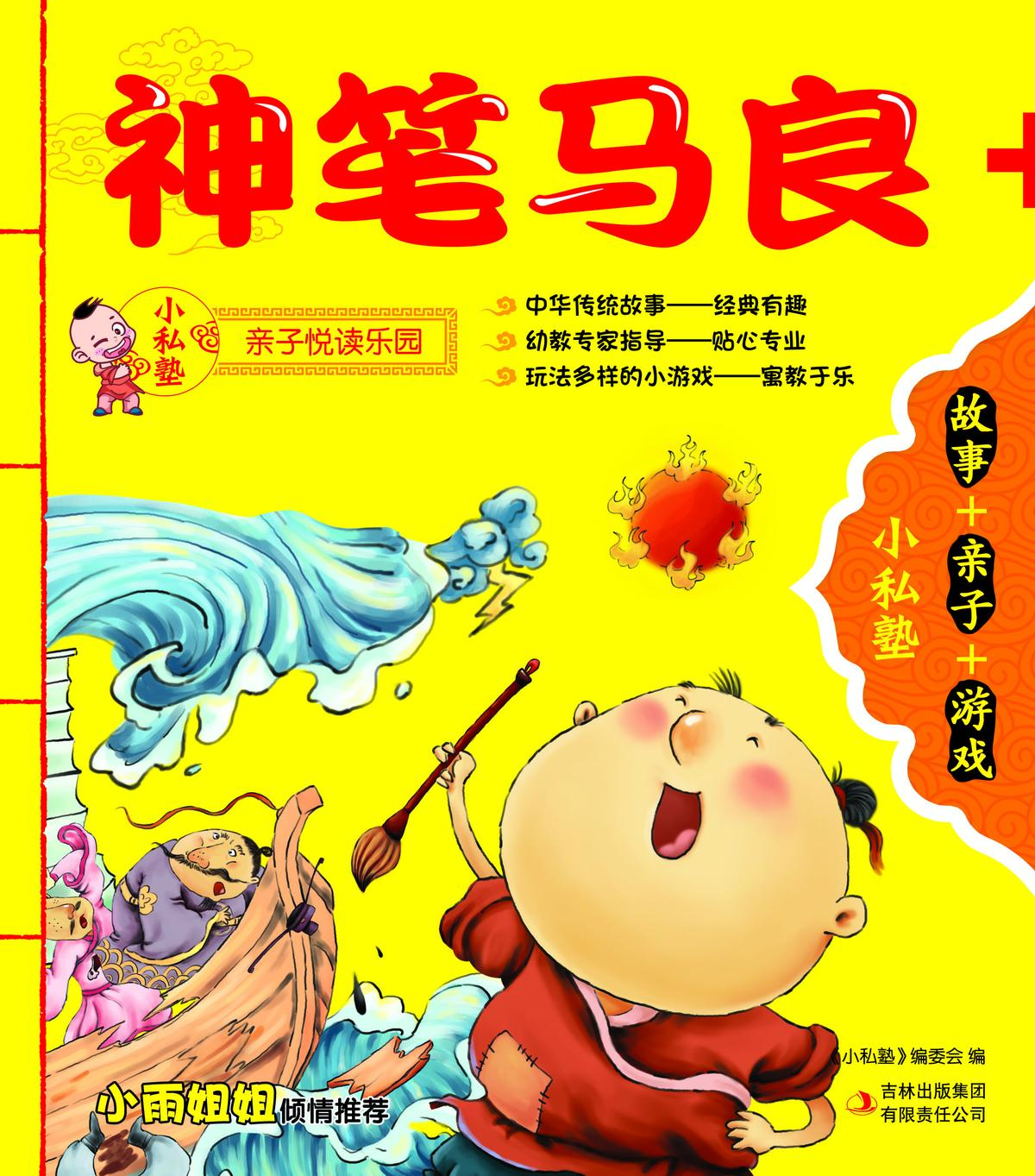 神笔马良+渔童