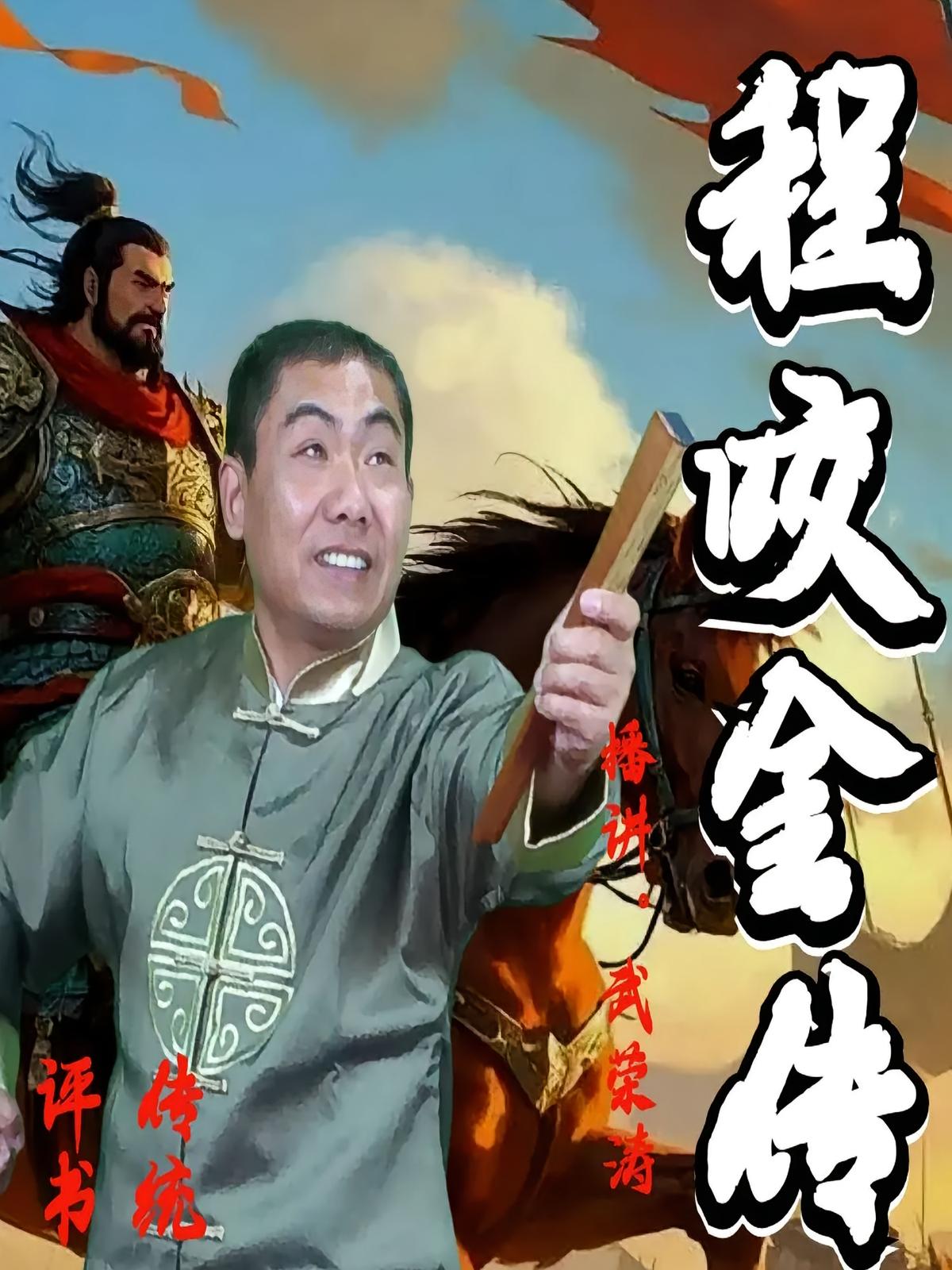 程咬金传