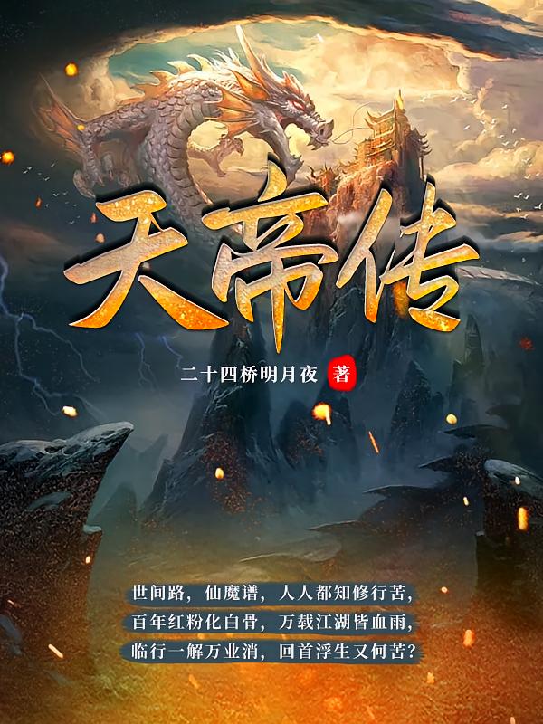 天帝传
