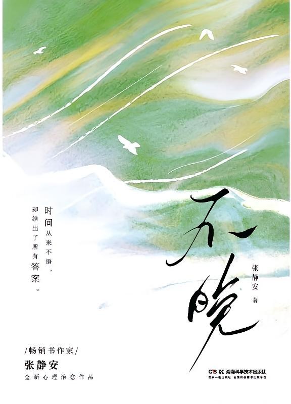 不晚