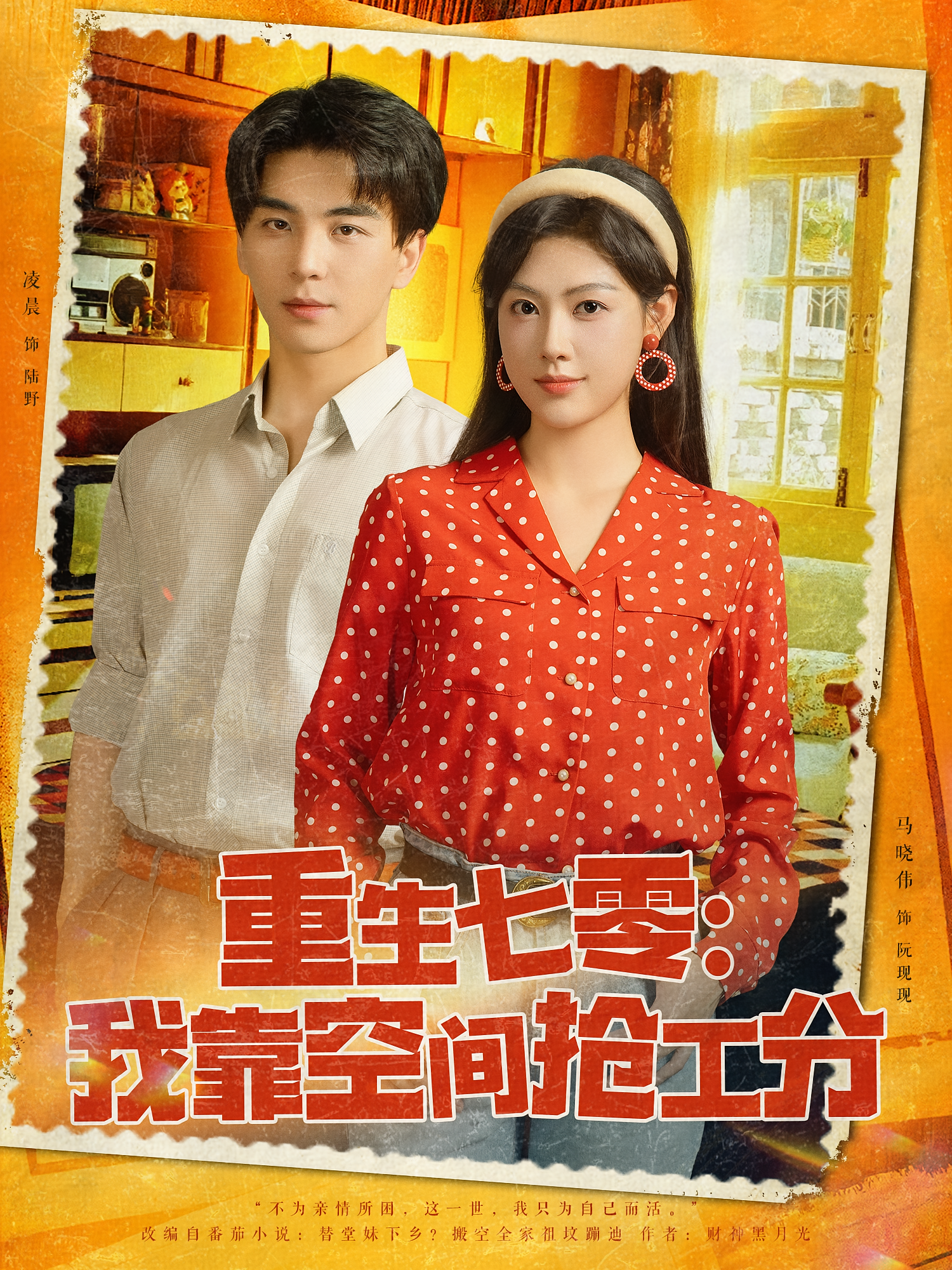 重生七零：我靠空间抢工分