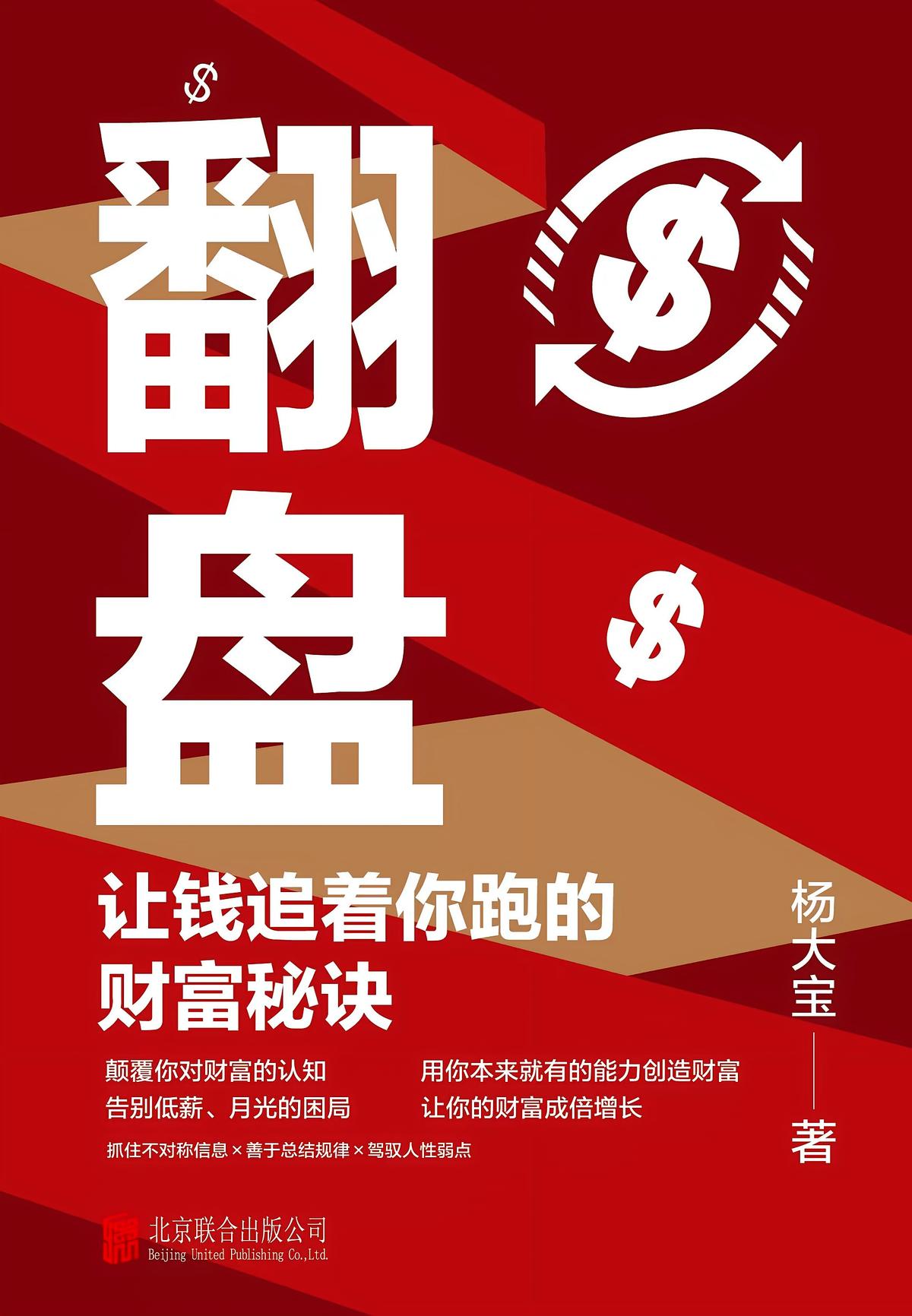 翻盘