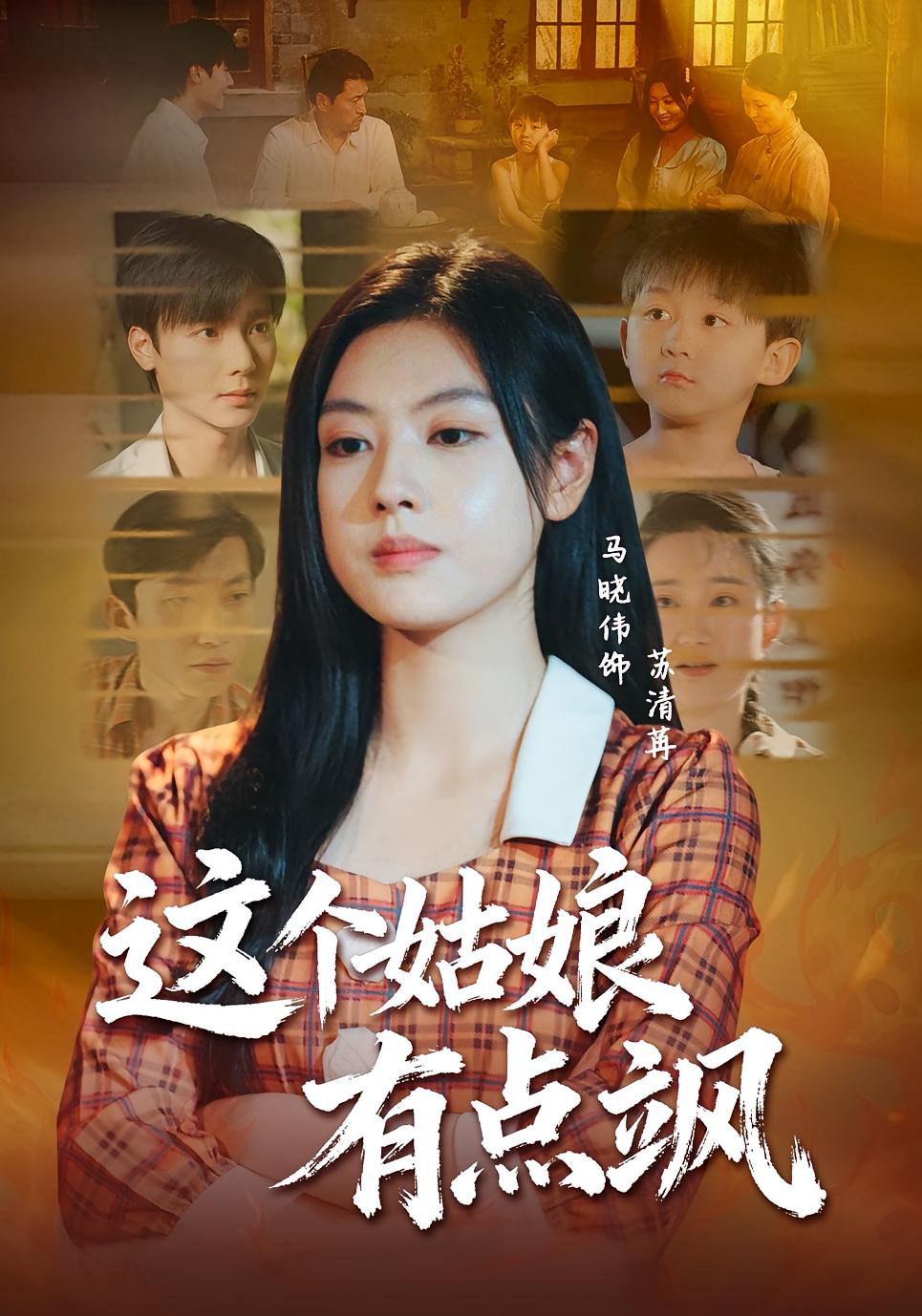 这个姑娘有点飒