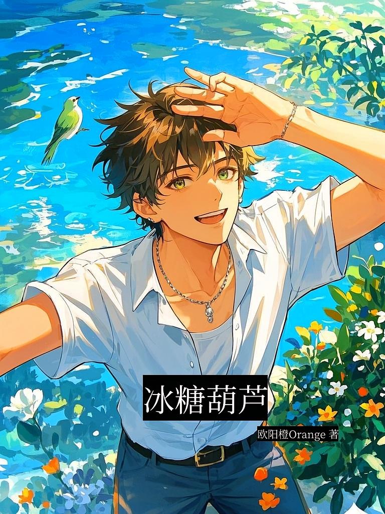 冰糖葫芦