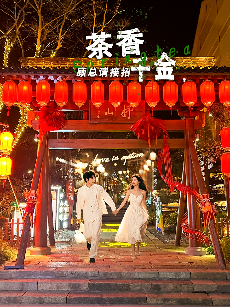 茶香千金，顾总请接招