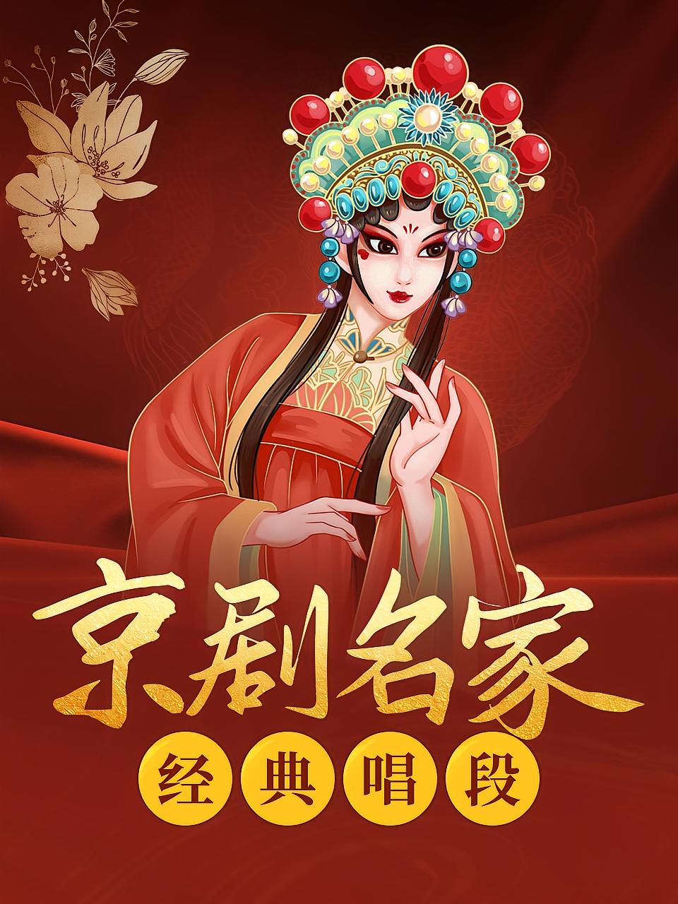 京剧名家经典唱段