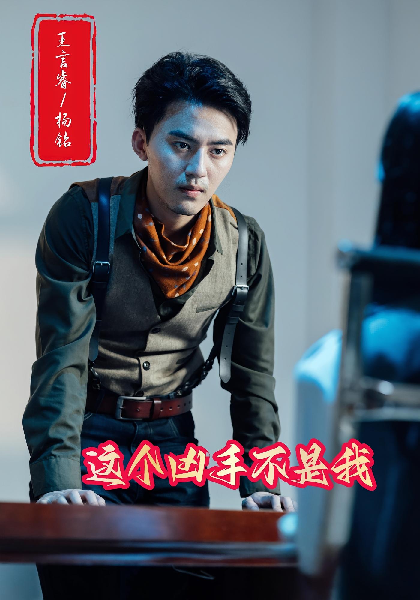 这个凶手不是我