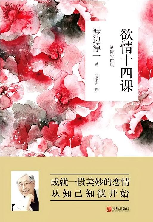 欲情十四课