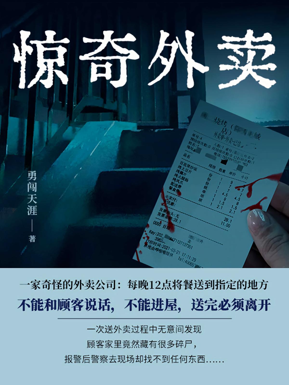 惊奇外卖