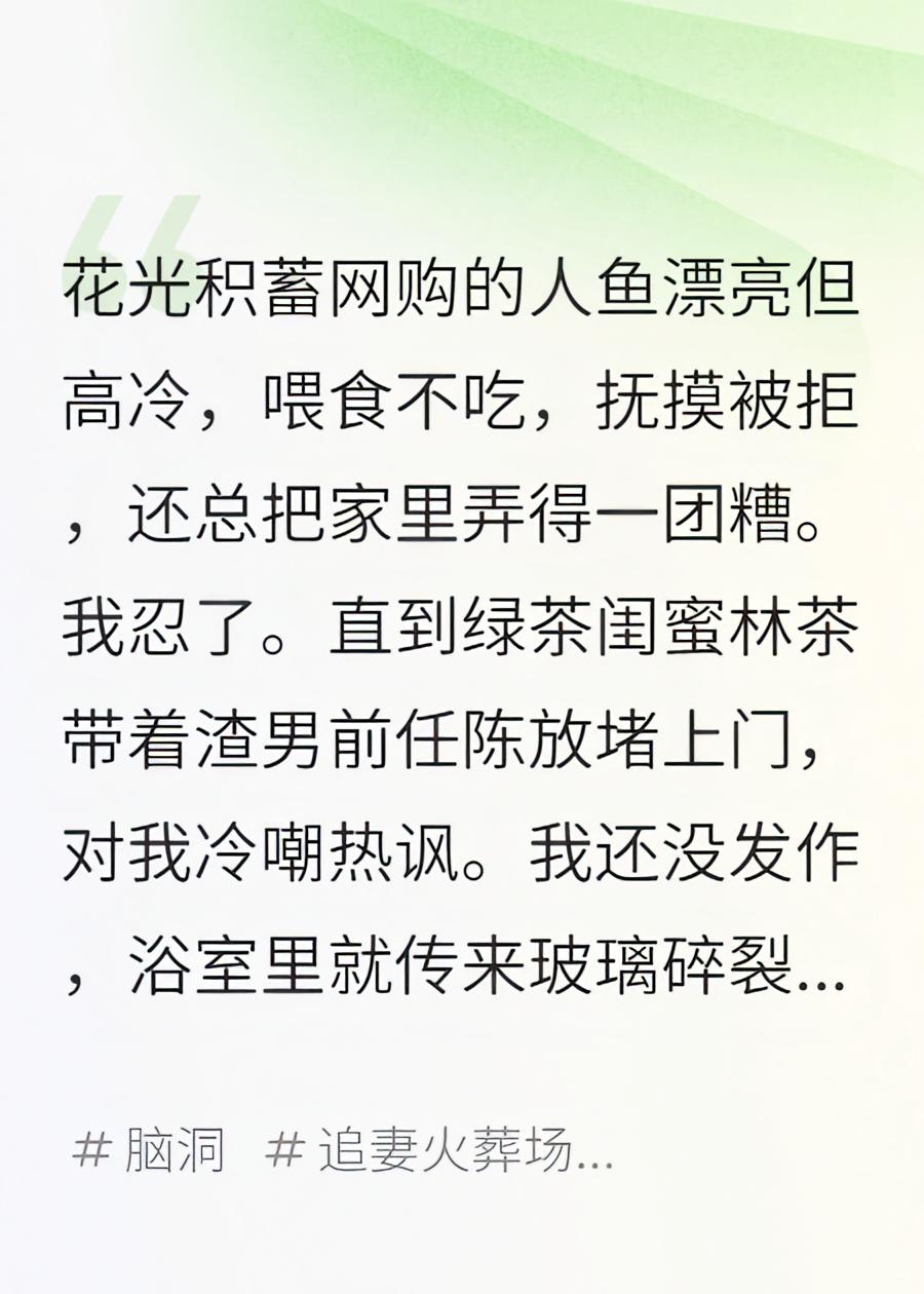 网购的人鱼不听话，我决定放生