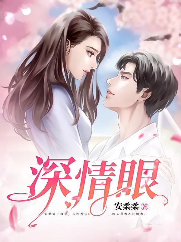 深情眼
