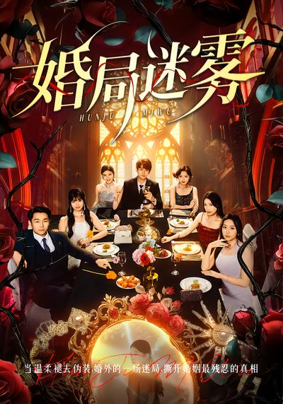 婚局迷霧