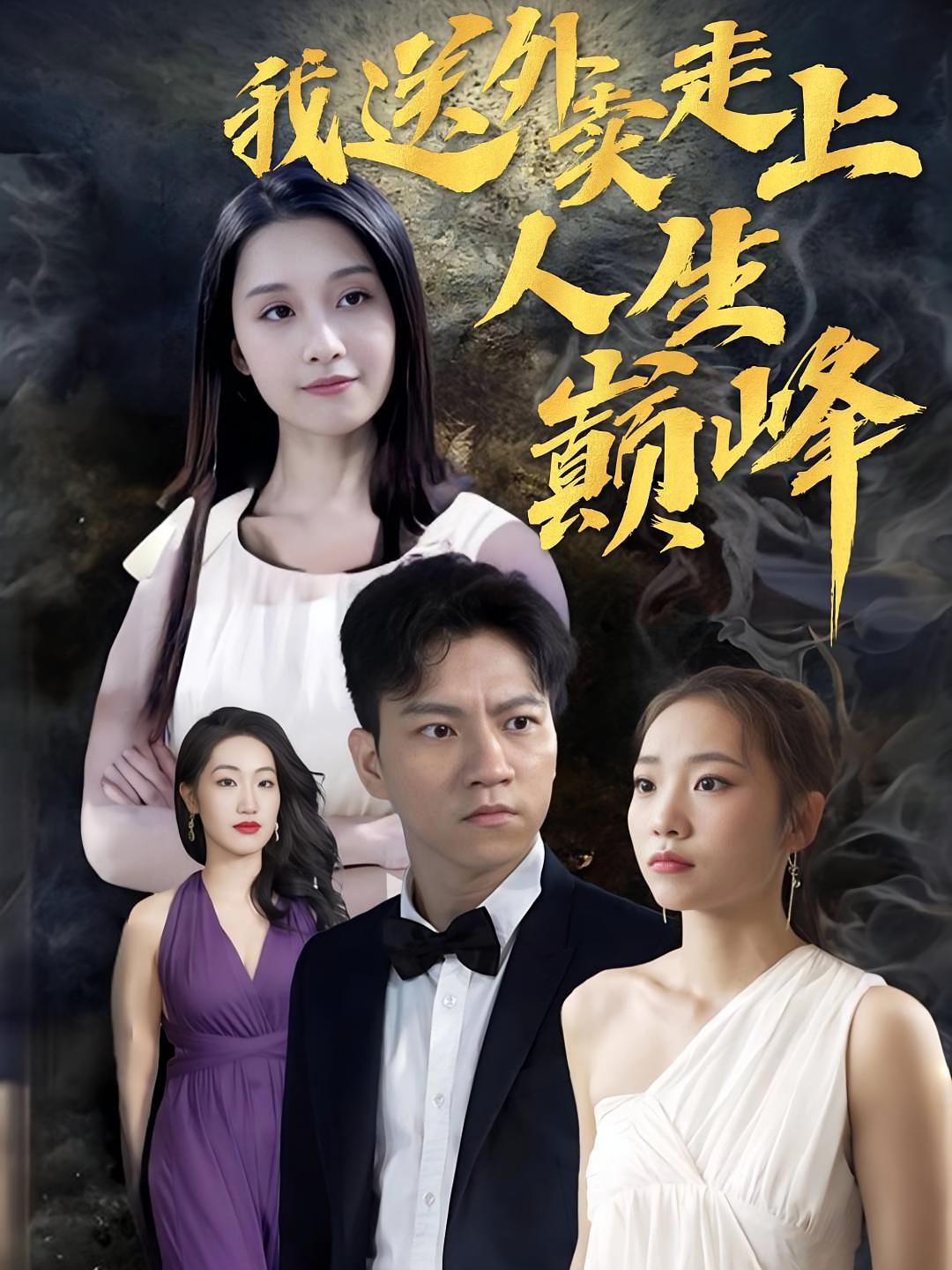 我送外卖走上人生巅峰