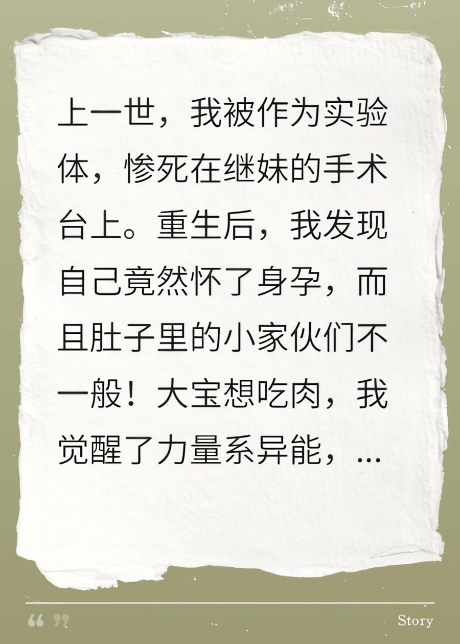末世孕肚：怀了丧尸皇的三胞胎