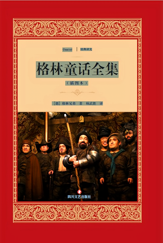 格林童话全集