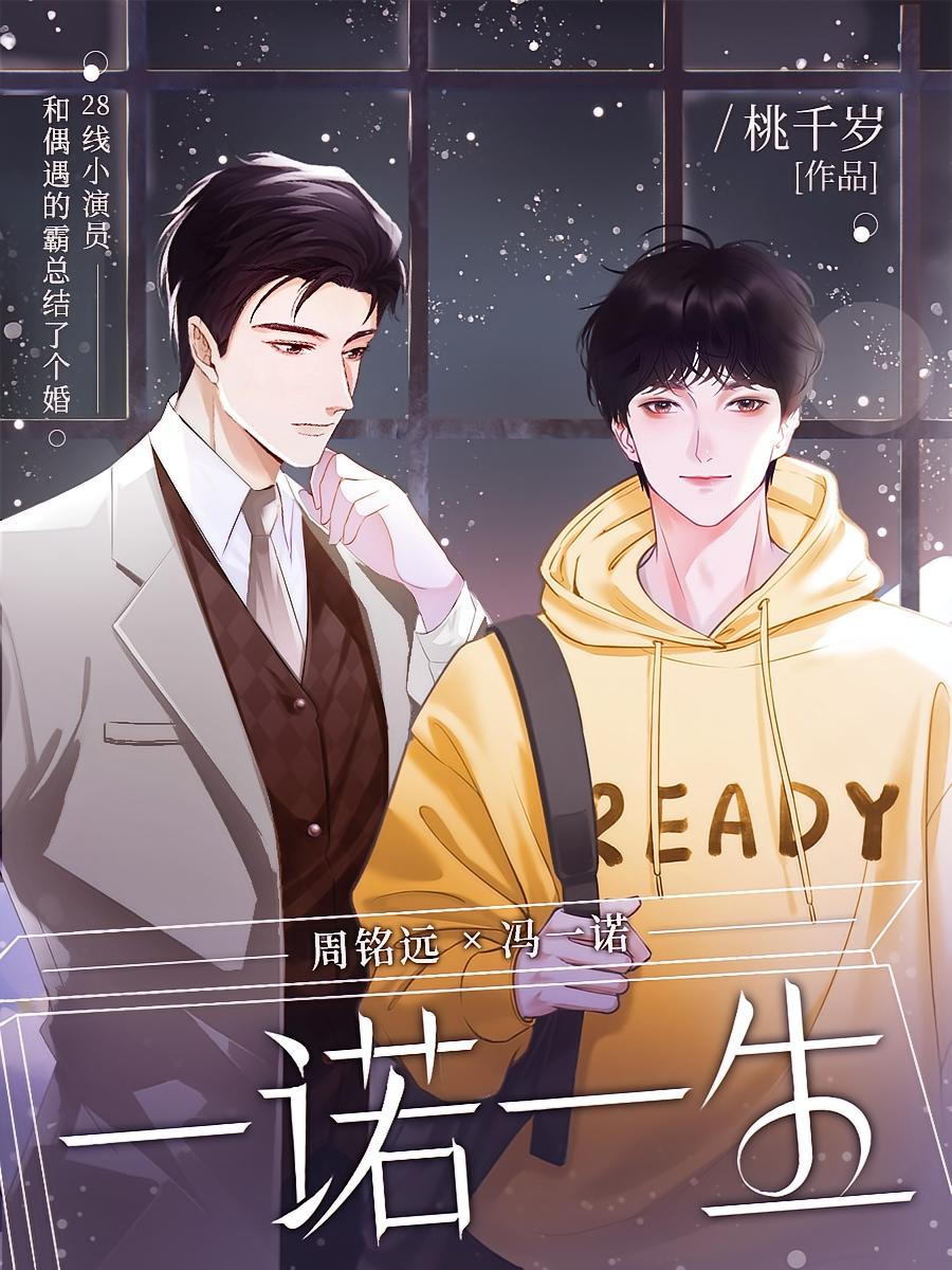 一诺一生