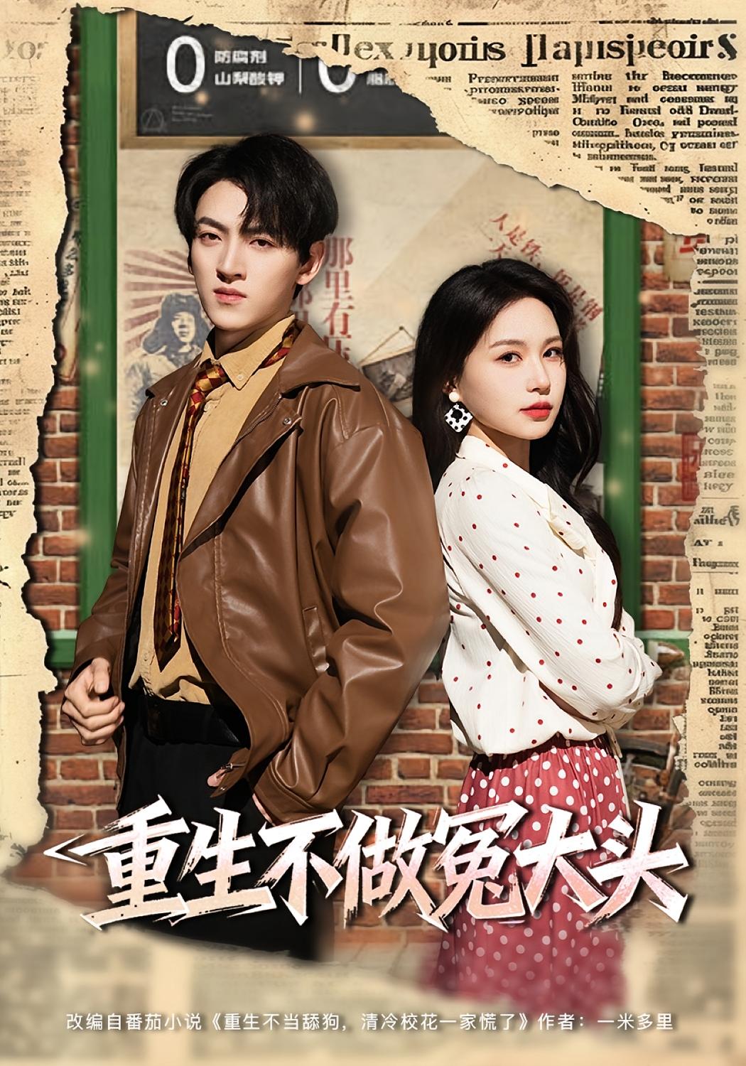 重生不做冤大头