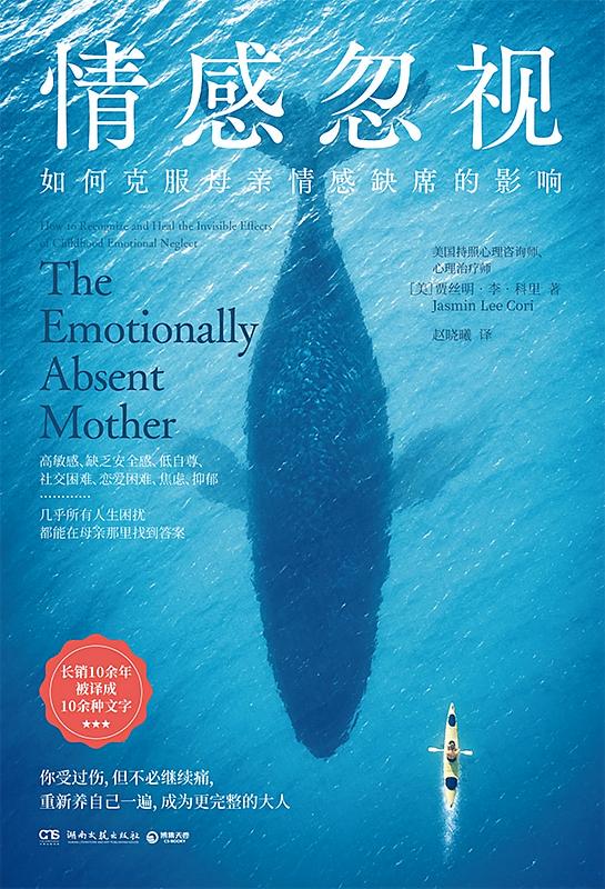 情感忽视：如何克服母亲情感缺席的影响