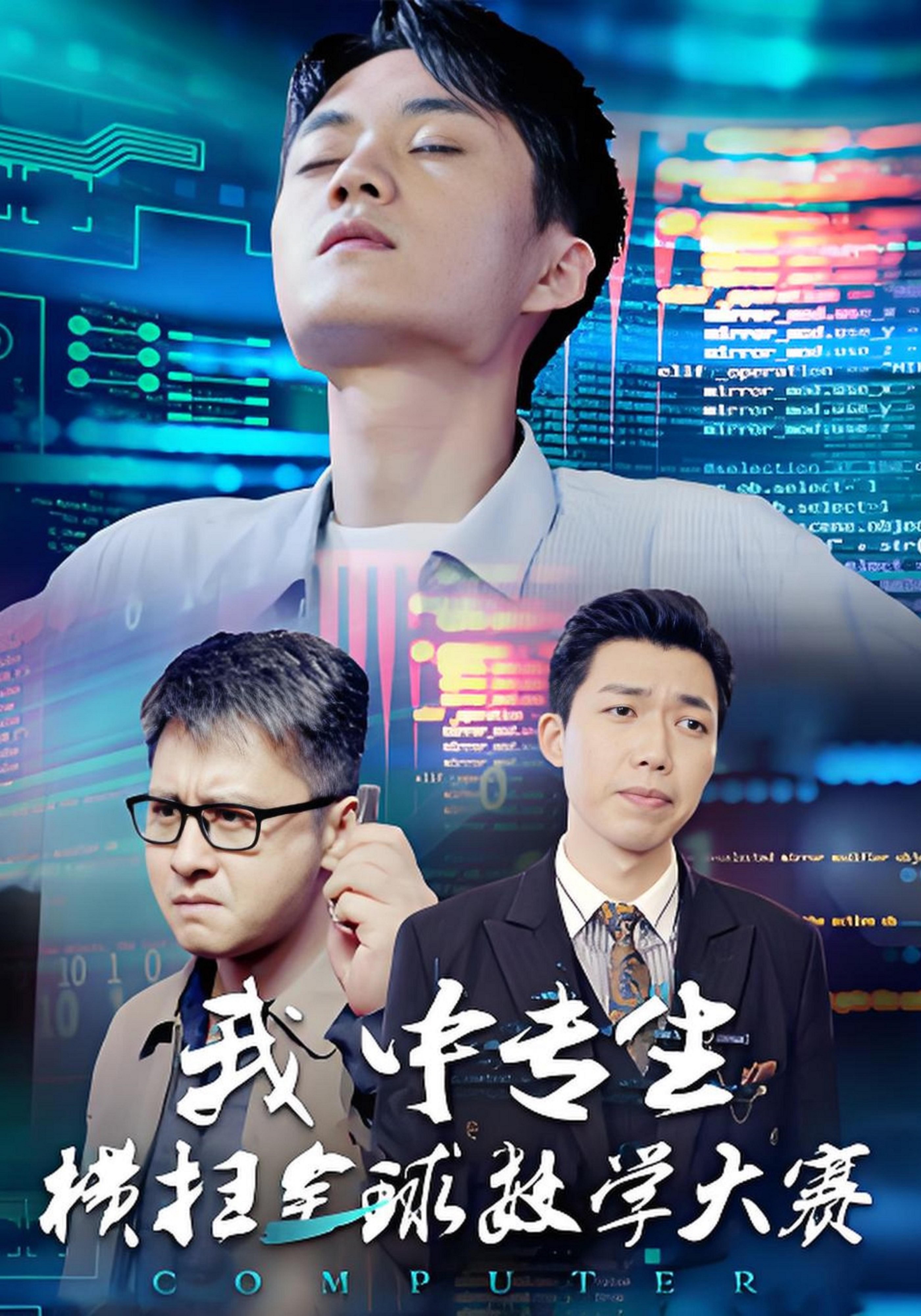 我中专生横扫全球数学大赛