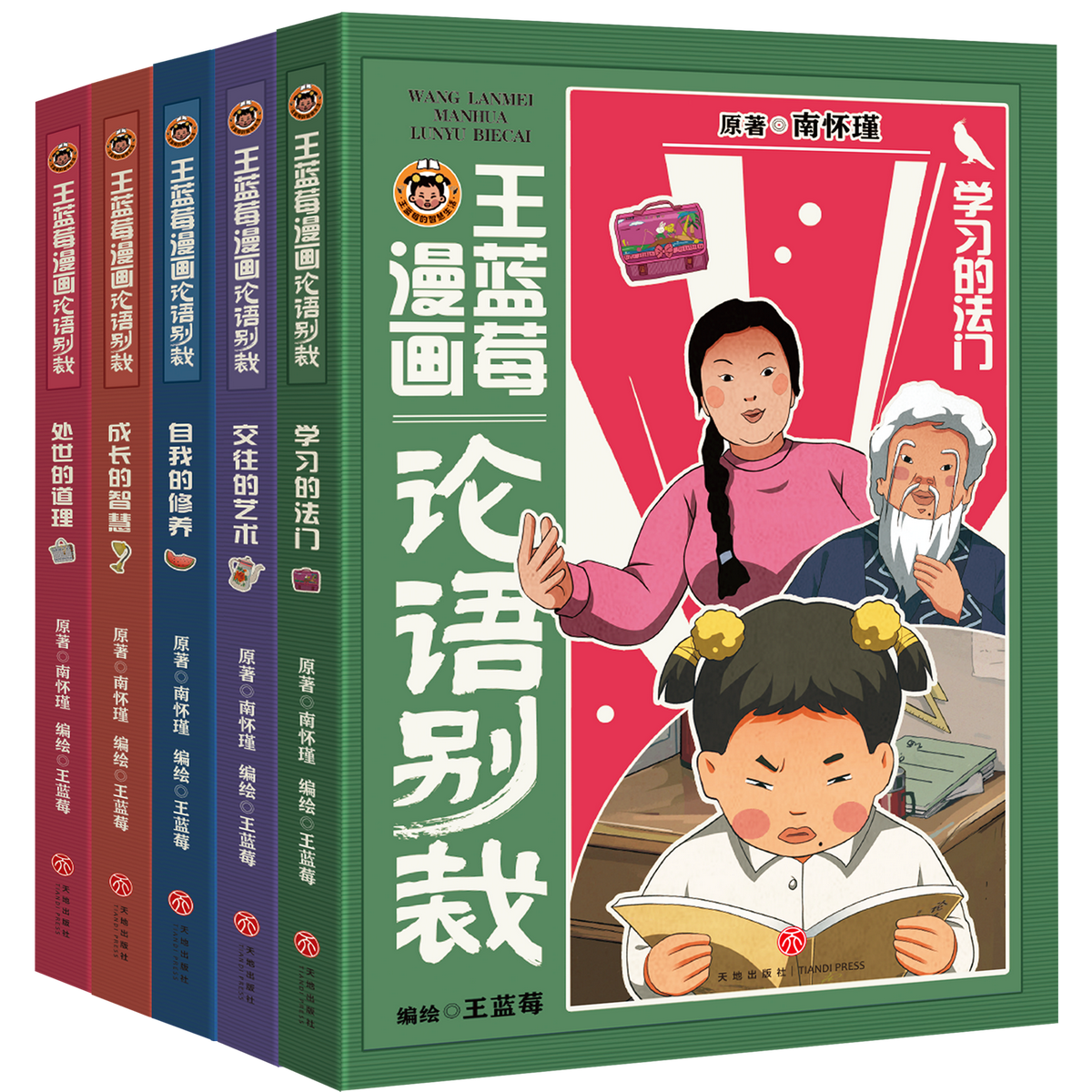 王蓝莓漫画论语别裁