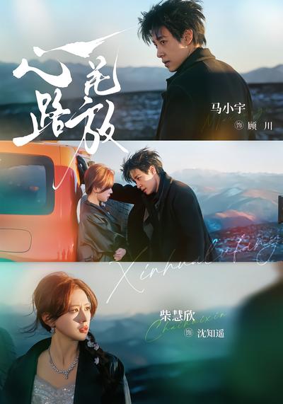 心花路放 - 在线观看