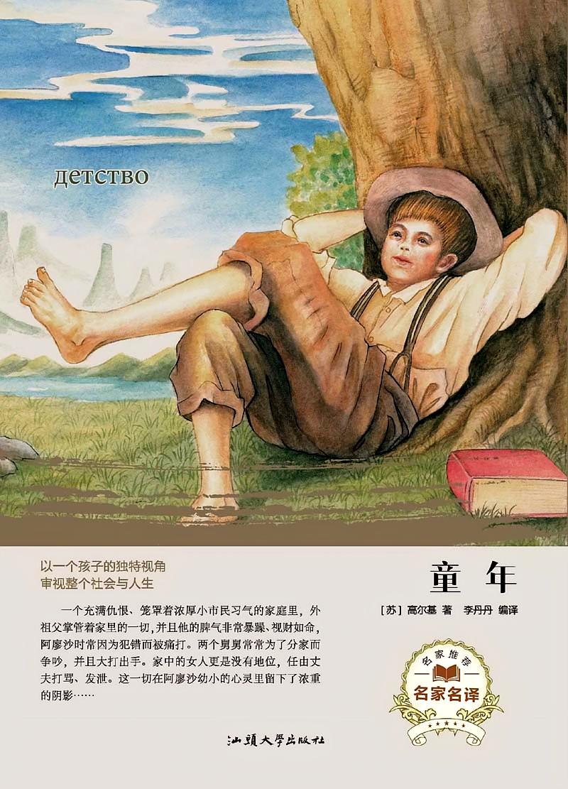 童年