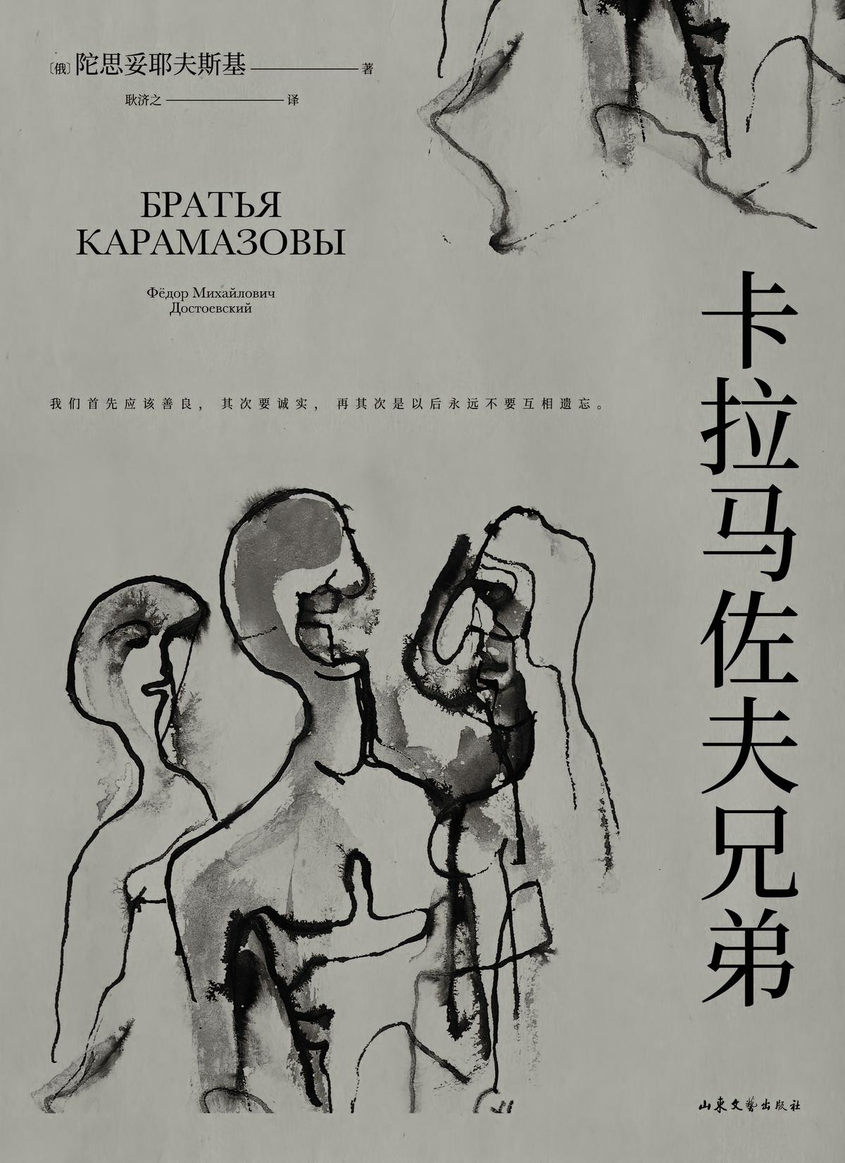卡拉马佐夫兄弟（果麦经典）