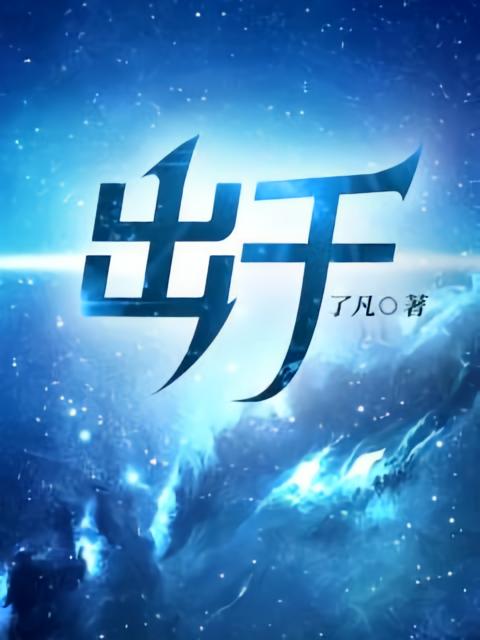 出千