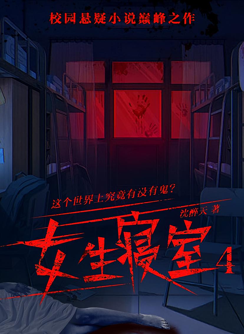 女生寝室4