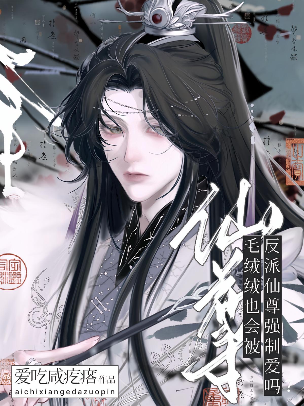 毛绒绒也会被反派仙尊强制爱吗