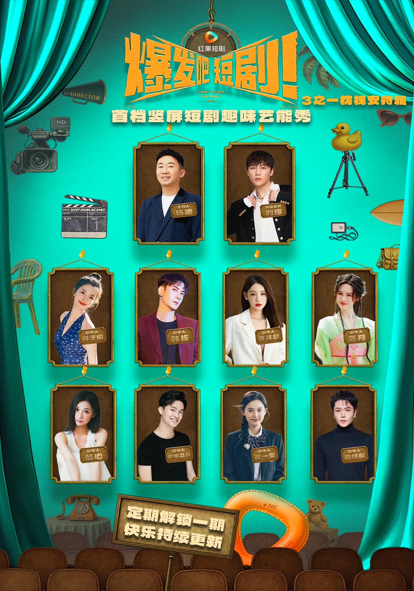 爆发吧，短剧3之一枕槐安特辑