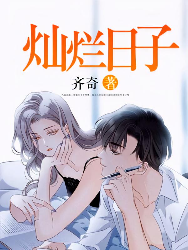 灿烂日子