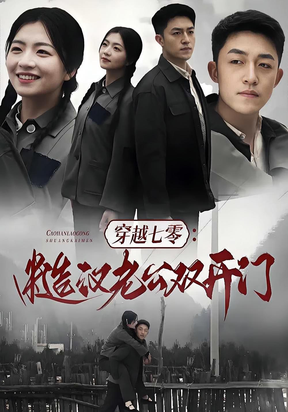 穿越七零：糙汉老公双开门