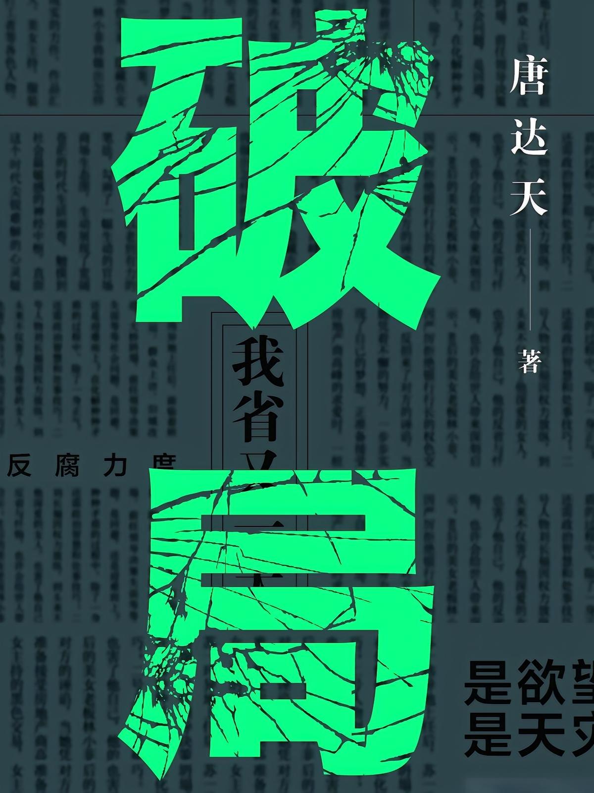 破局