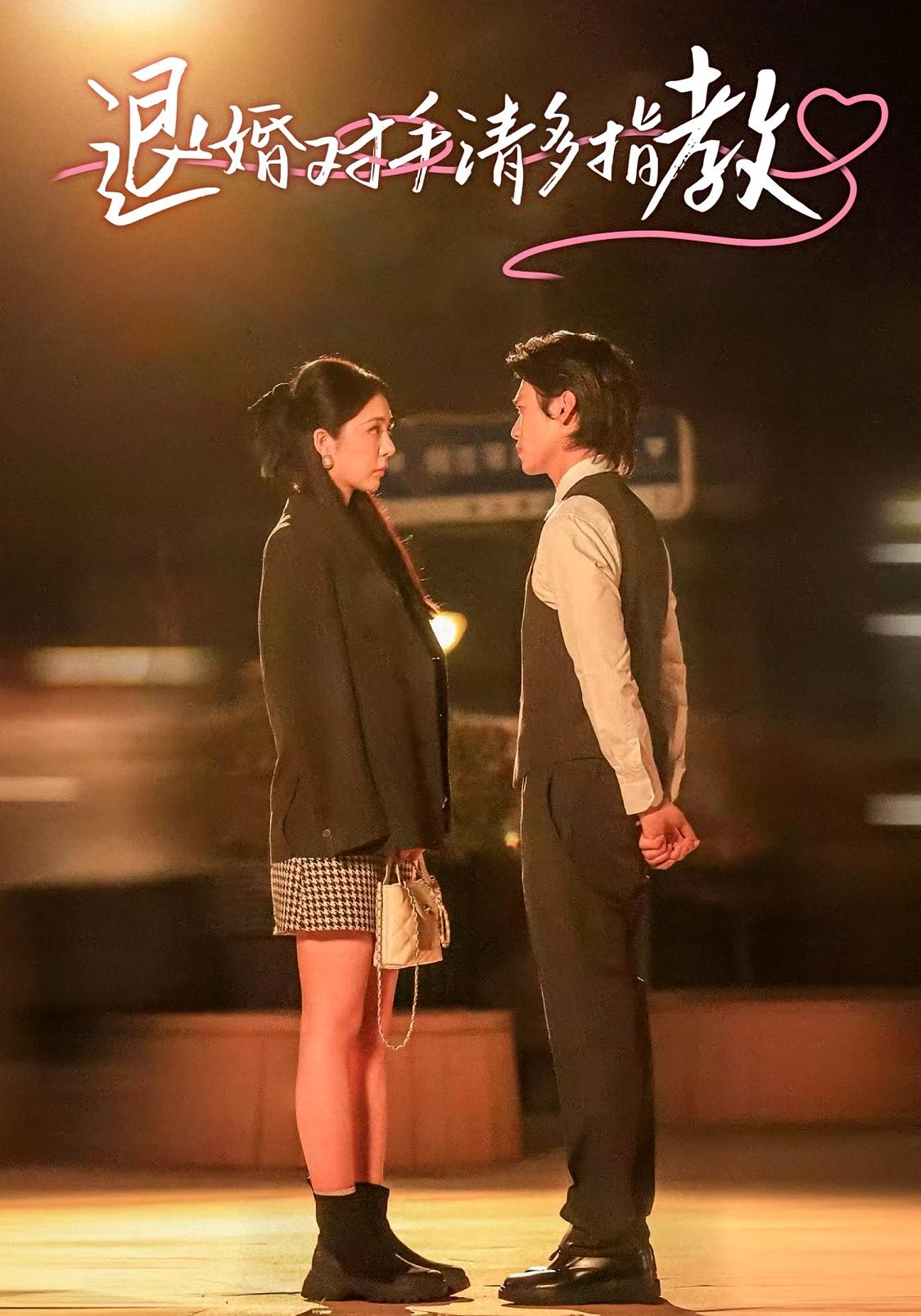 退婚对手请多指教