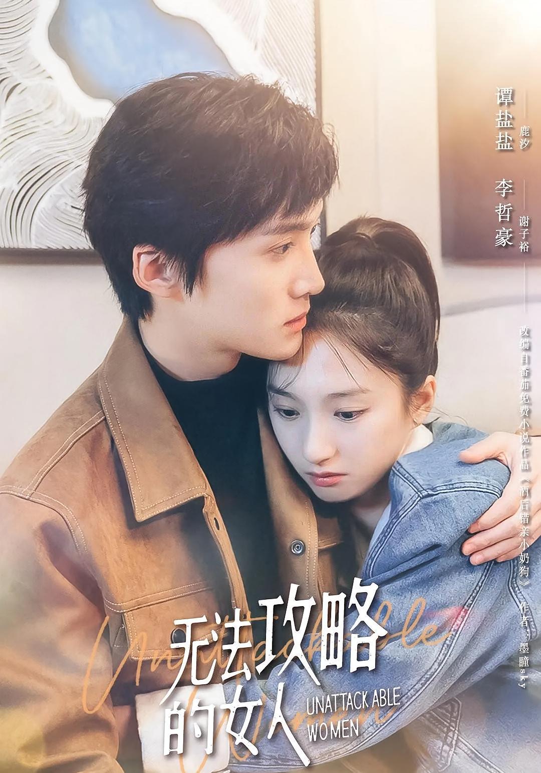 无法攻略的女人