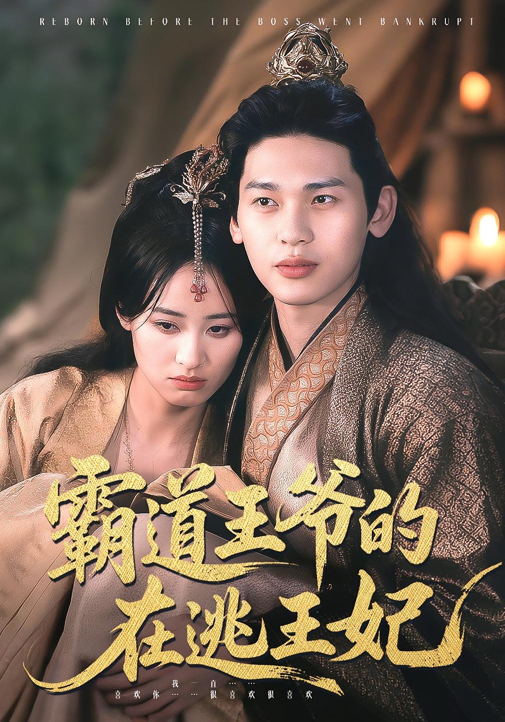 霸道王爷的在逃王妃