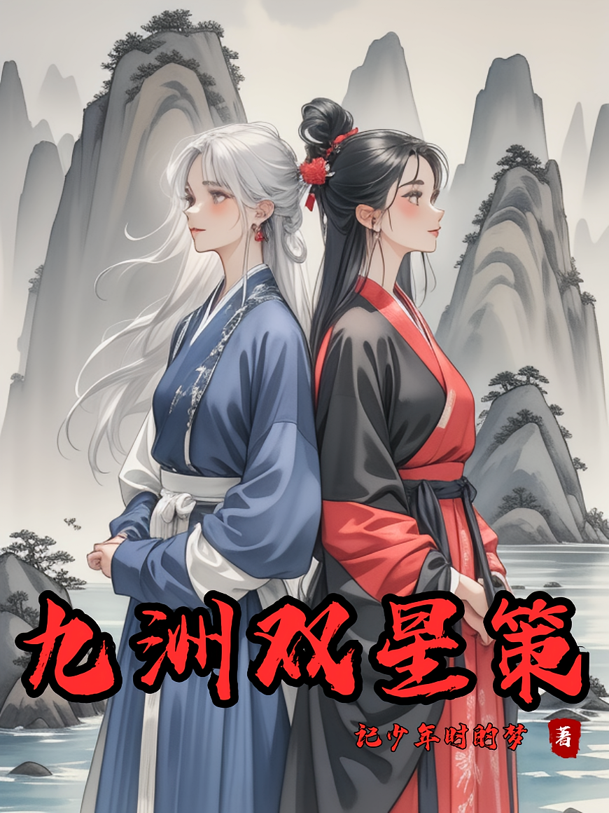 九洲双星策