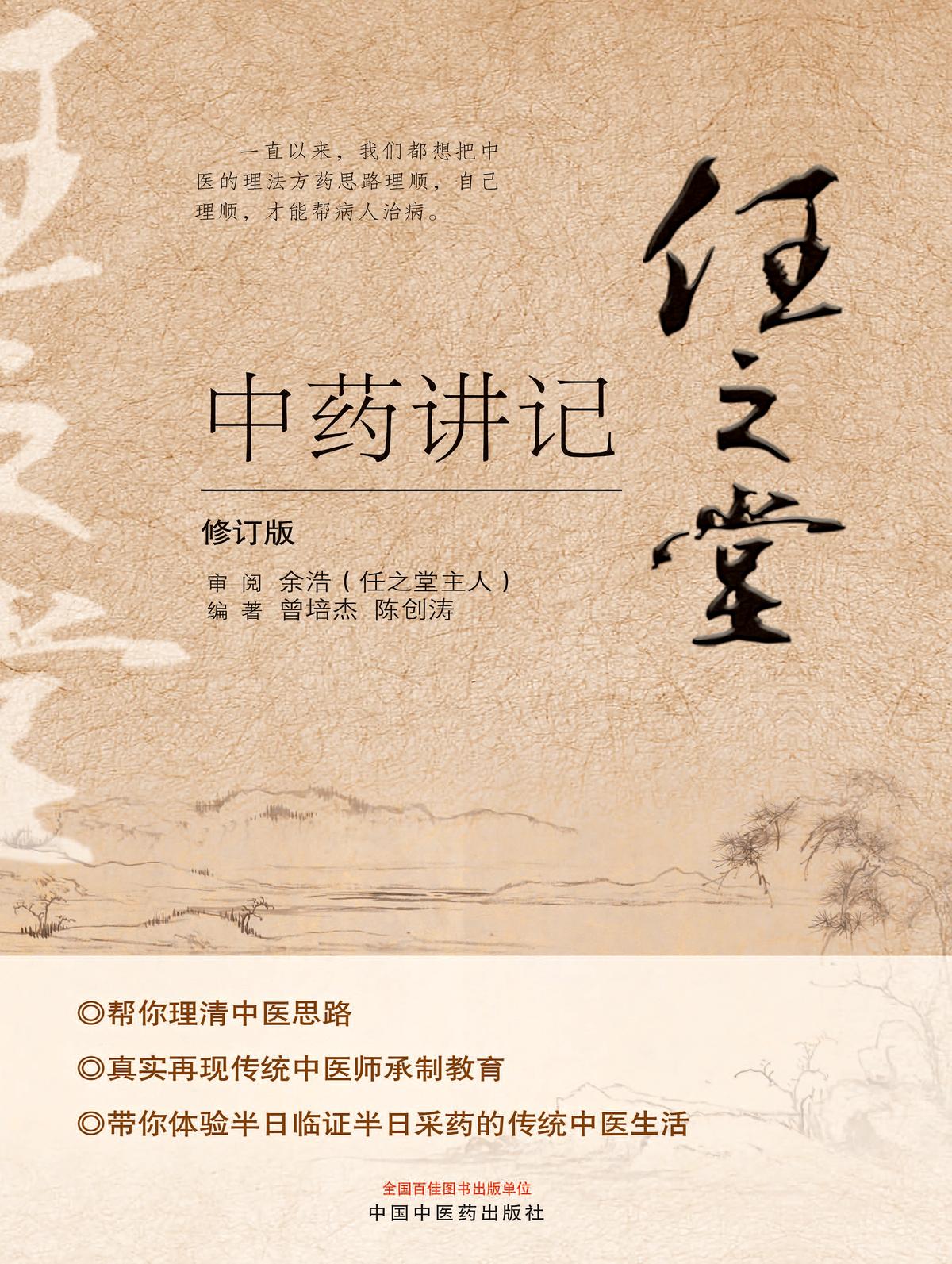 任之堂中药讲记