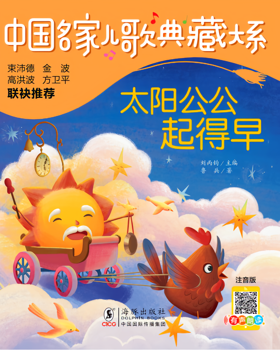 儿歌典藏 太阳公公起得早