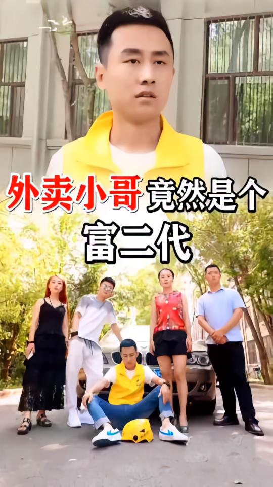 外卖小哥的逆袭