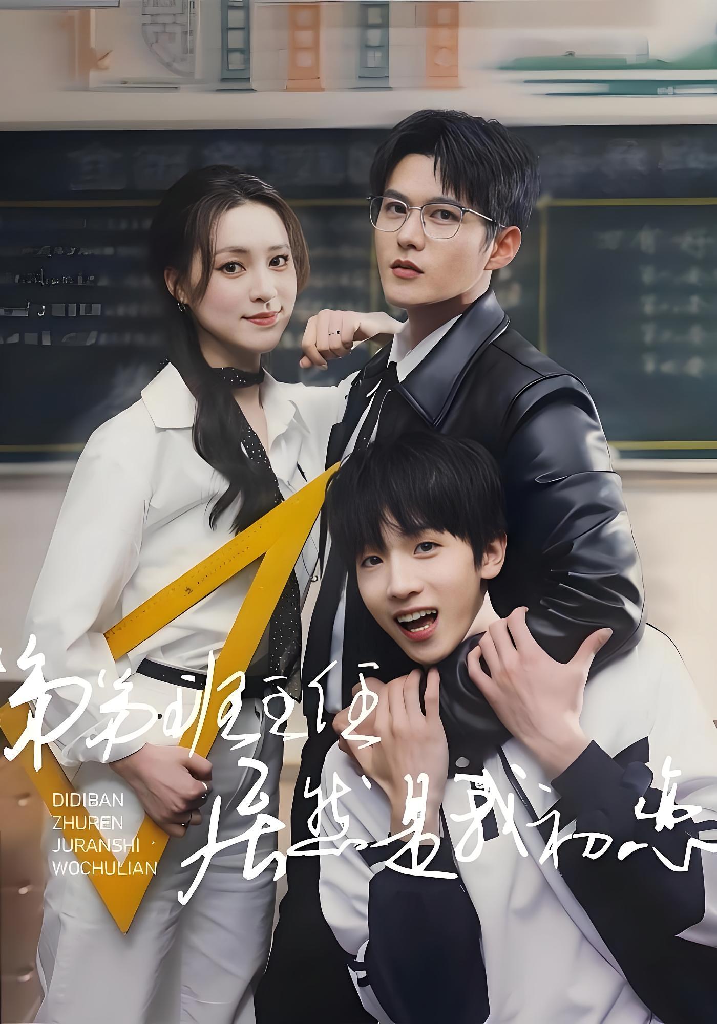 弟弟班主任居然是我初恋