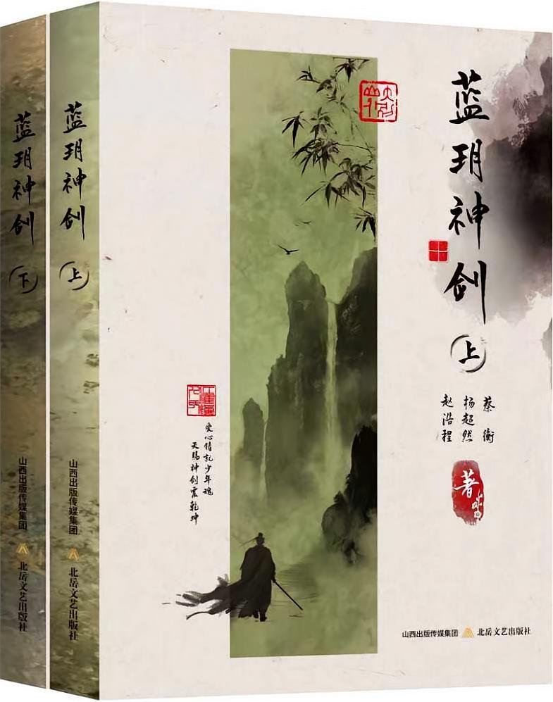 蓝玥神剑