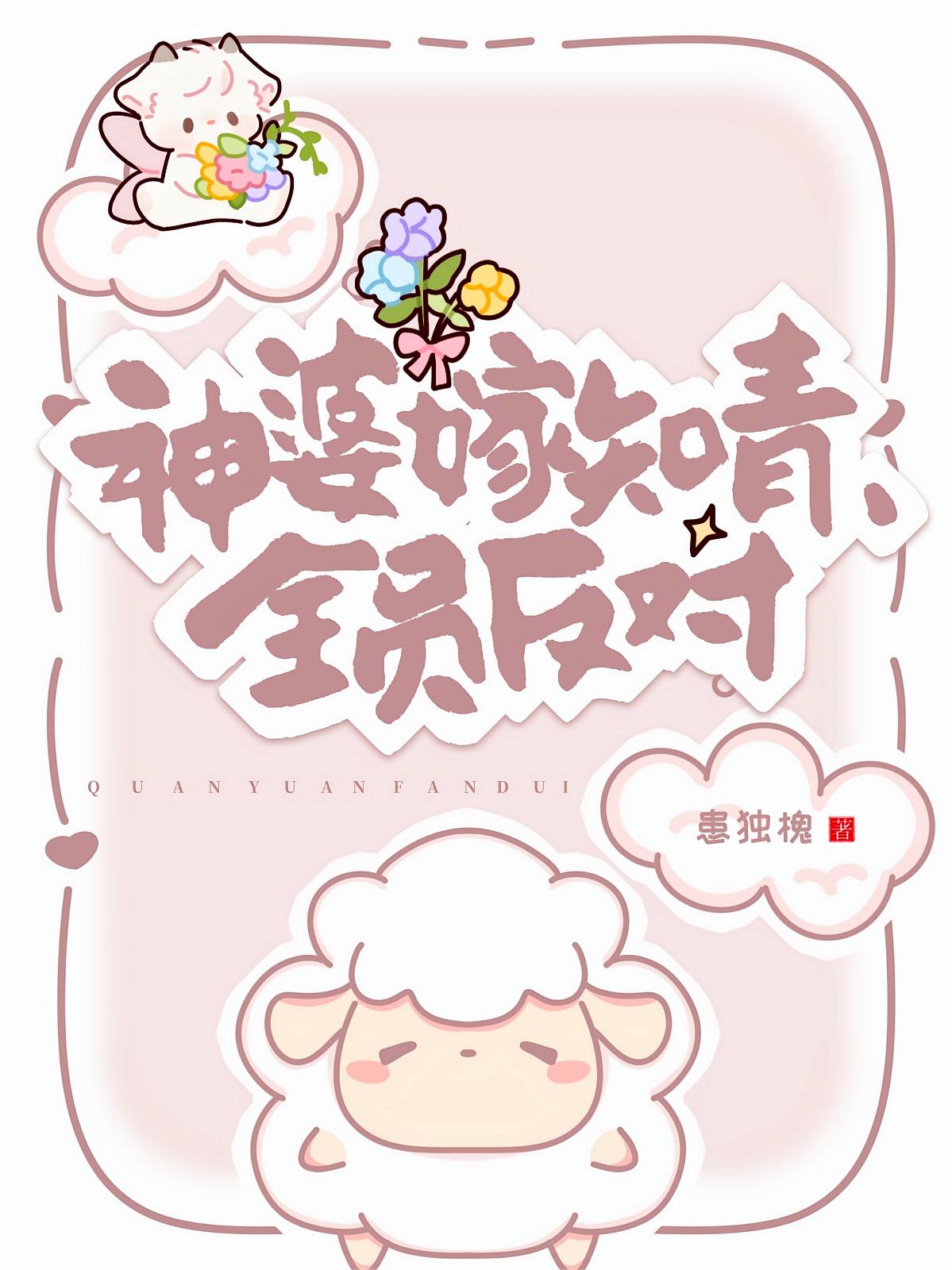 神婆嫁知青，全员反对