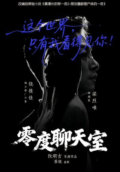 零度聊天室 - 在线观看