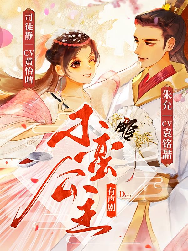 刁蛮公主
