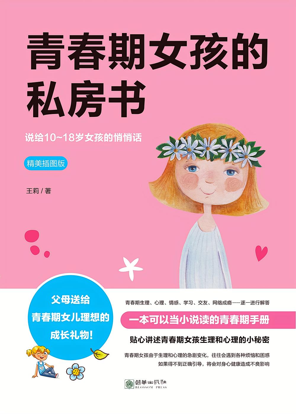 青春期女孩的私房书